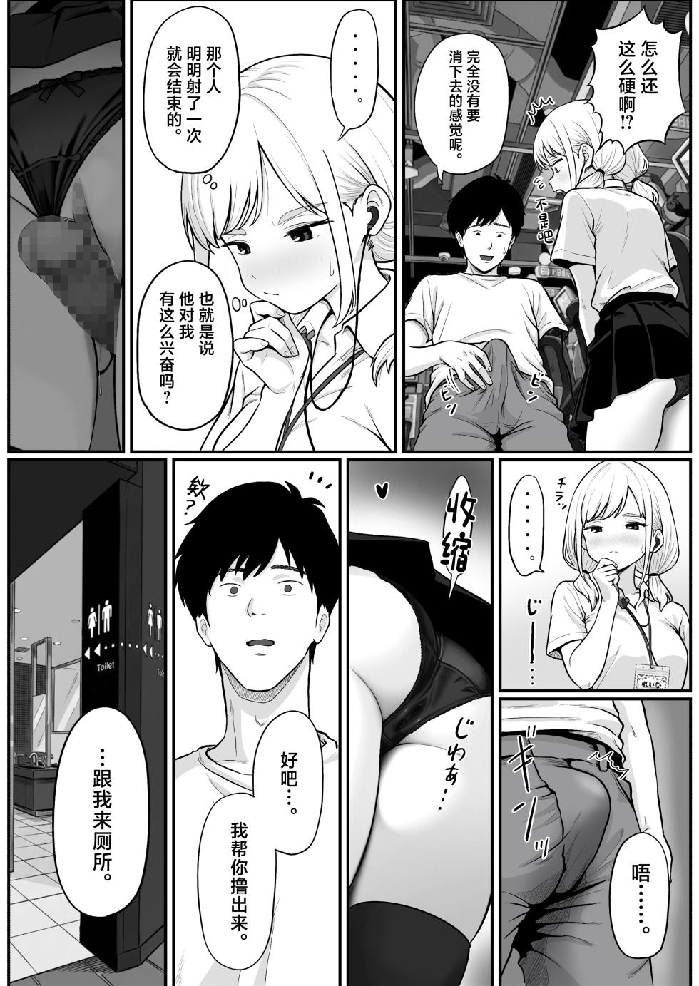 [Shishimaru] Pachi-ya no Idol Tenin Reina-chan o Onaho ni Shita Hanashi[中国翻訳] - Page 25