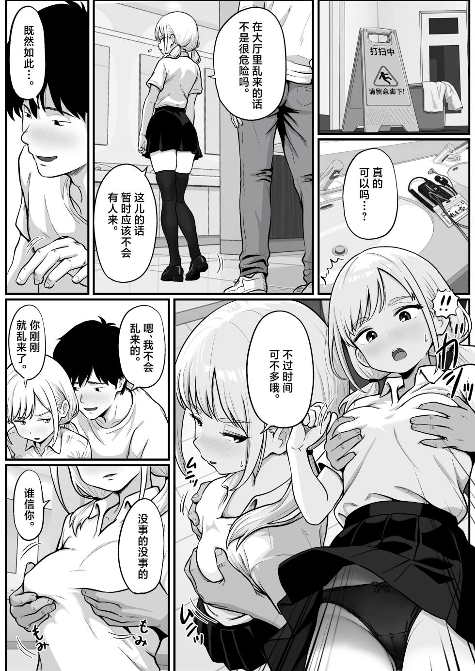 [Shishimaru] Pachi-ya no Idol Tenin Reina-chan o Onaho ni Shita Hanashi[中国翻訳] - Page 26