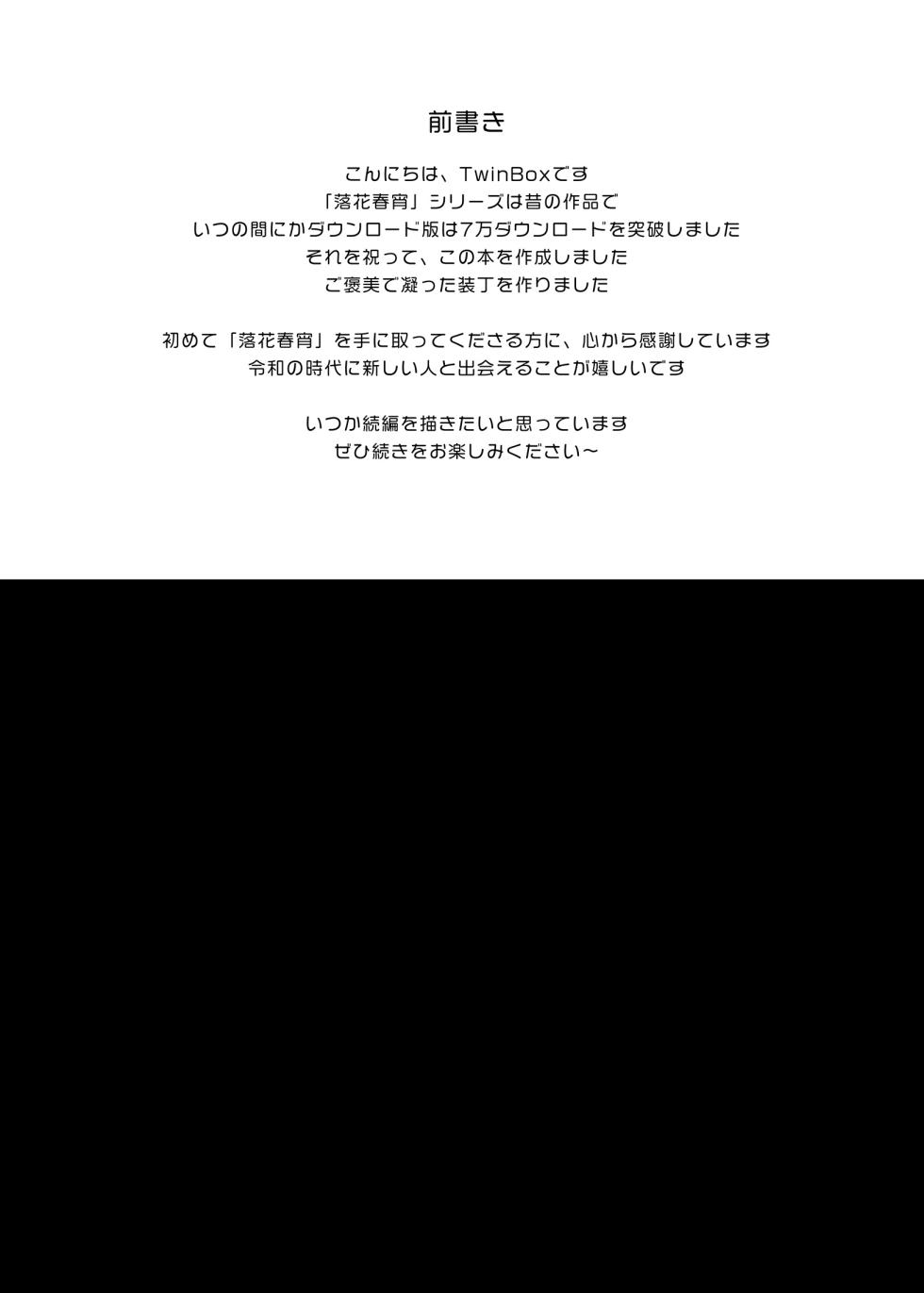 [TwinBox (Hanahanamaki, Sousouman)] Rakka Shunshou -Soushuuhen- [Digital] - Page 3