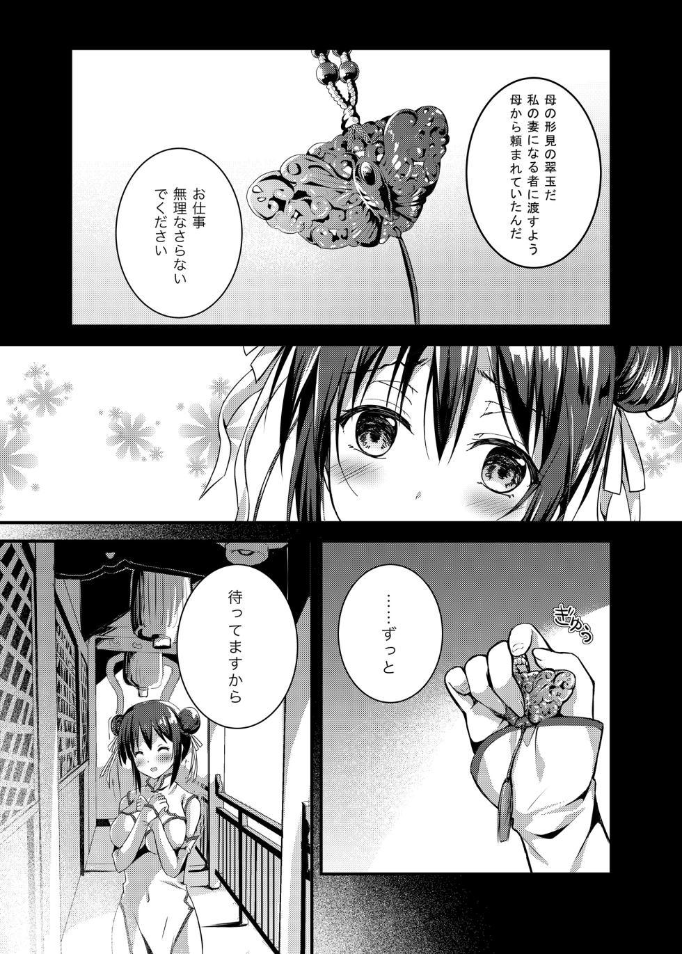 [TwinBox (Hanahanamaki, Sousouman)] Rakka Shunshou -Soushuuhen- [Digital] - Page 40