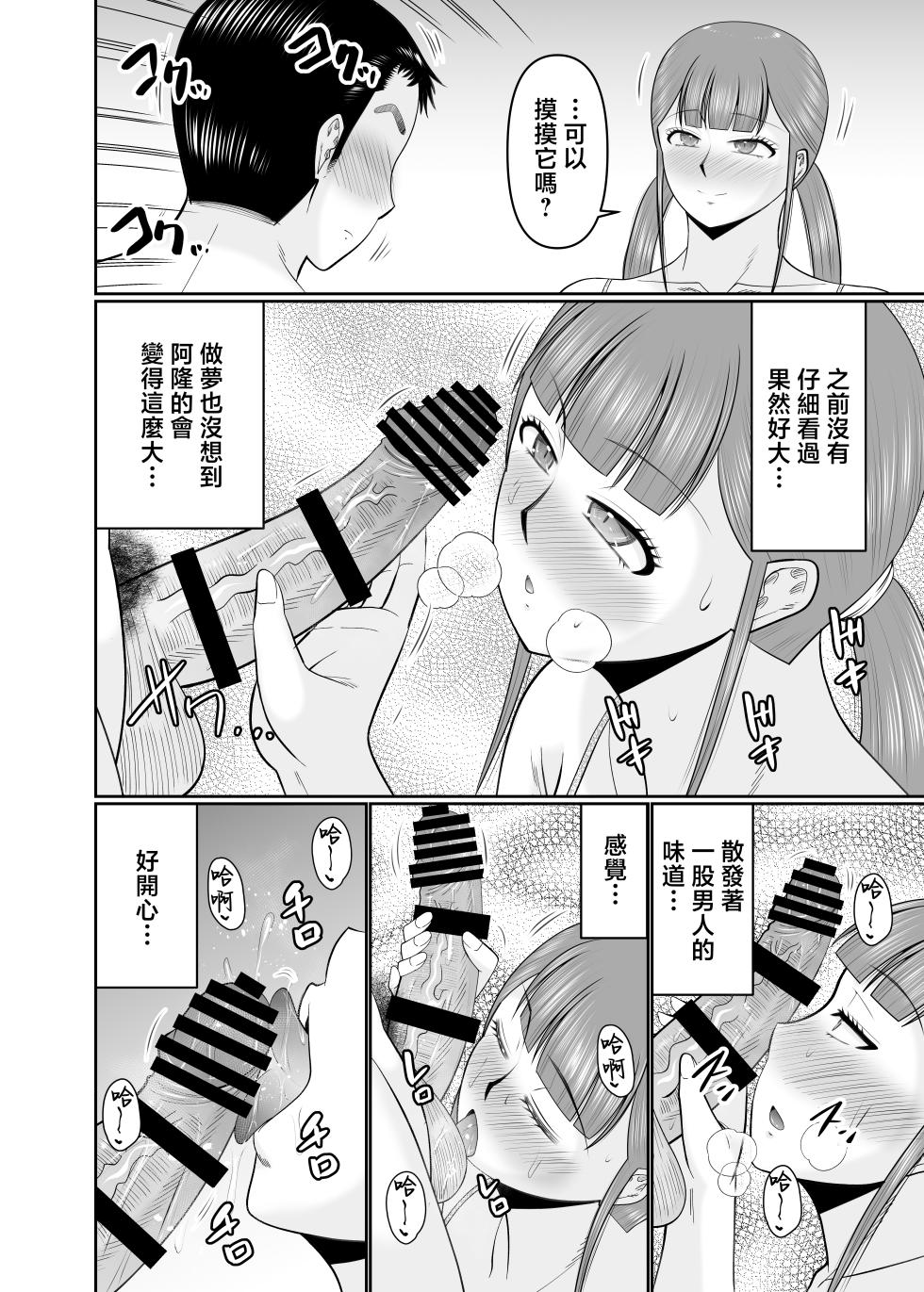 [Complete Box (Hatakeyama Tohya)] Ookina Musuko to Chiisana Kaa-san | 大大的兒子和小小的母親 [Chinese] [Digital] - Page 16