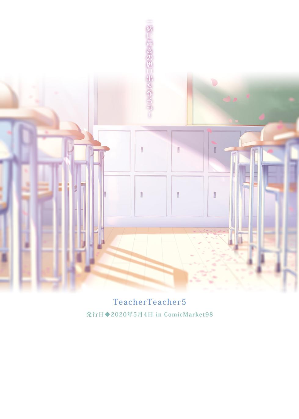 [TwinBox (Hanahanamaki, Sousouman)] TeacherTeacher Soushuuhen 02 [Digital] - Page 22