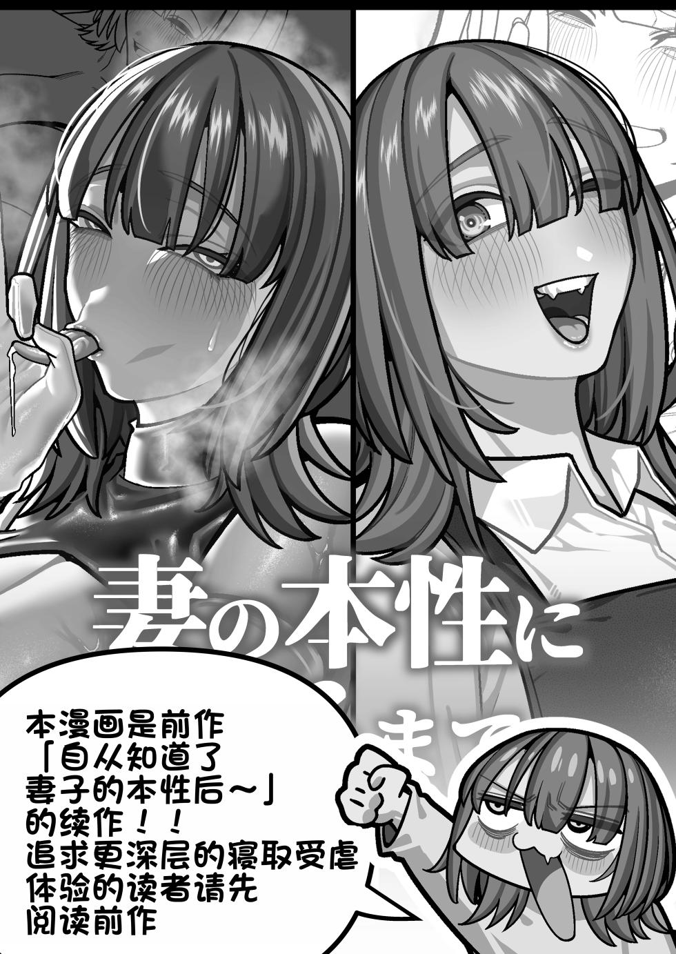 [Noumiso Kaimentai] Tsuma no Honsei o Shitte kara ~Netorare Houkoku Hen~ [Chinese] [ZZR个人汉化] [Digital] - Page 3