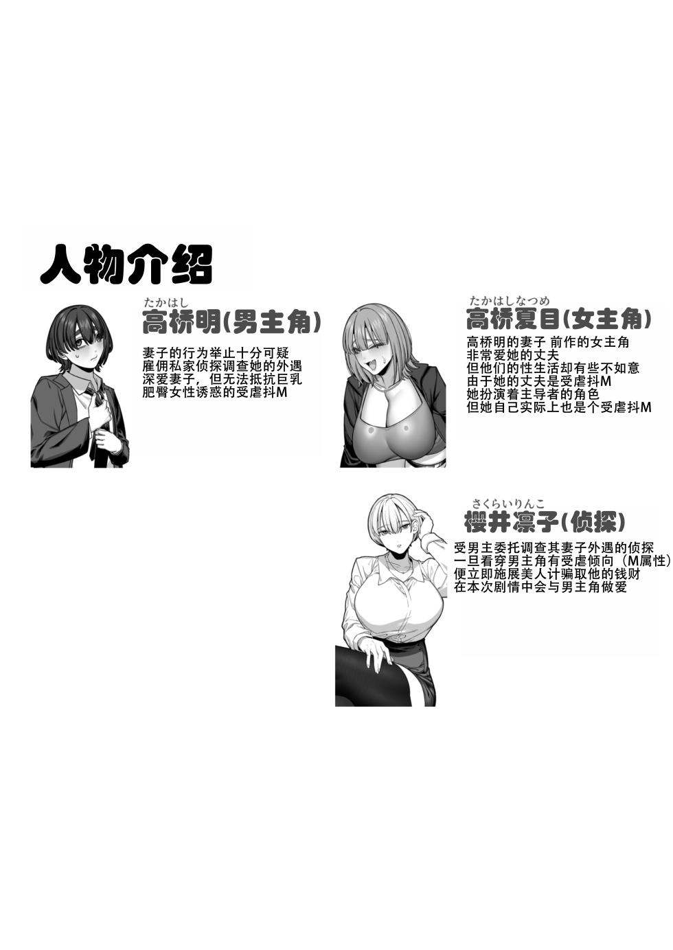 [Noumiso Kaimentai] Tsuma no Honsei o Shitte kara ~Netorare Houkoku Hen~ [Chinese] [ZZR个人汉化] [Digital] - Page 4