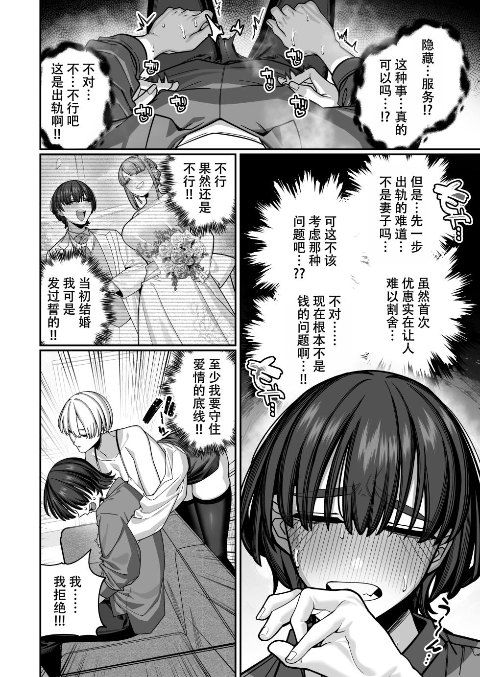 [Noumiso Kaimentai] Tsuma no Honsei o Shitte kara ~Netorare Houkoku Hen~ [Chinese] [ZZR个人汉化] [Digital] - Page 6