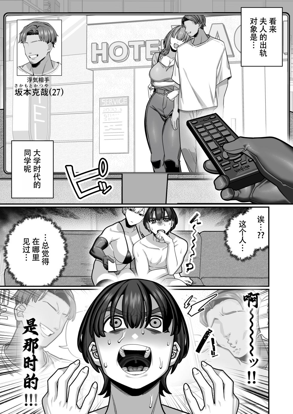 [Noumiso Kaimentai] Tsuma no Honsei o Shitte kara ~Netorare Houkoku Hen~ [Chinese] [ZZR个人汉化] [Digital] - Page 13