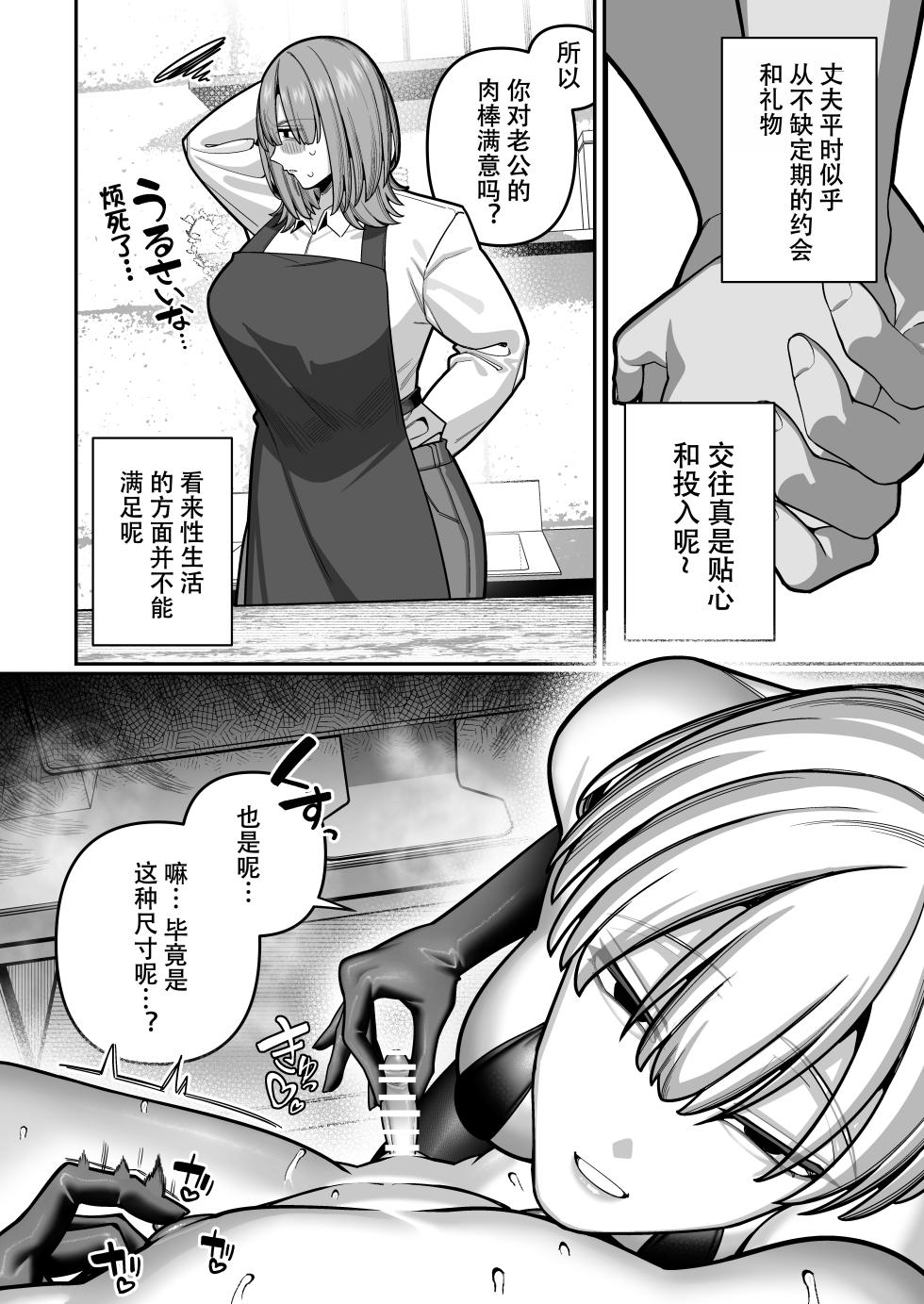 [Noumiso Kaimentai] Tsuma no Honsei o Shitte kara ~Netorare Houkoku Hen~ [Chinese] [ZZR个人汉化] [Digital] - Page 16