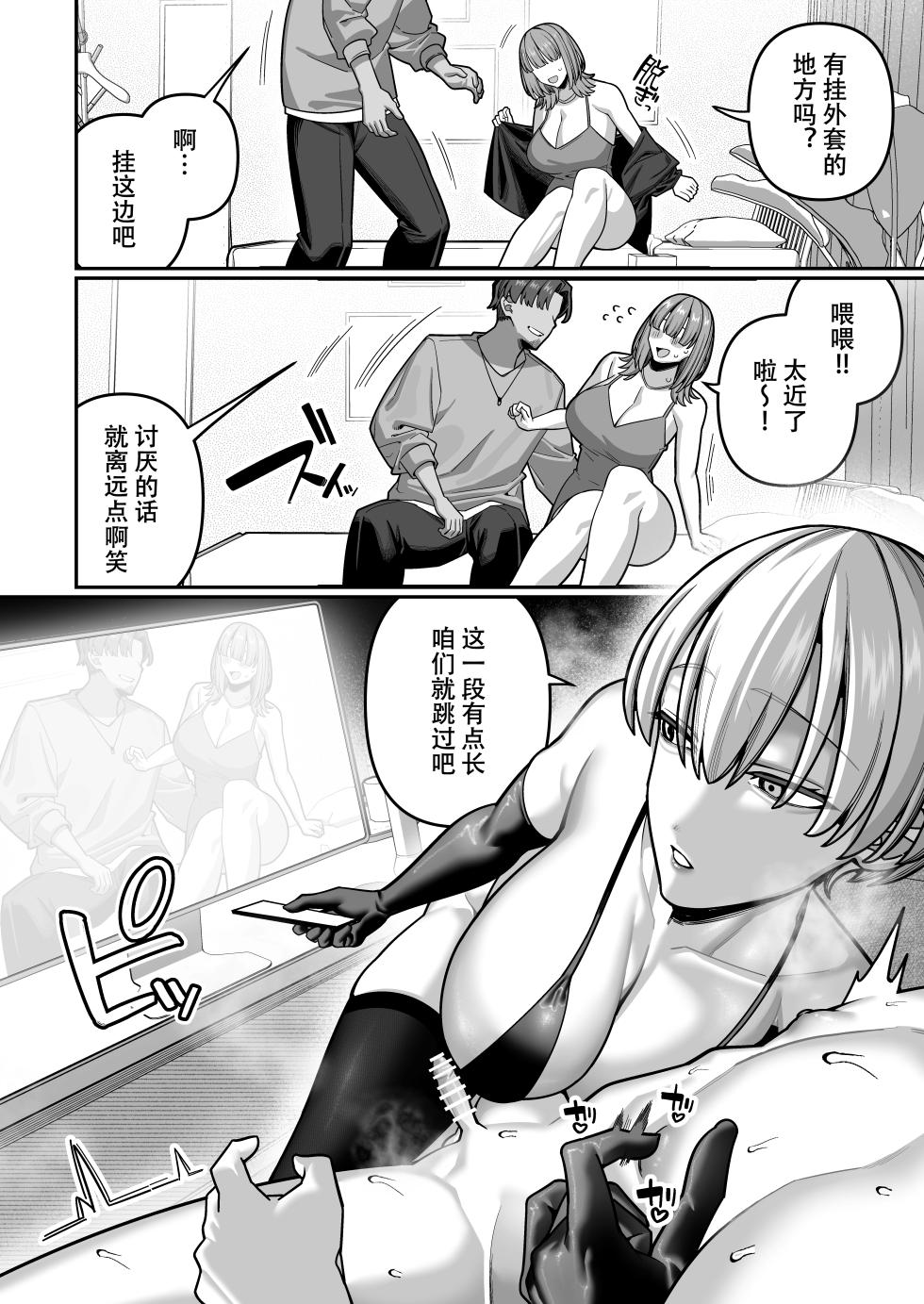 [Noumiso Kaimentai] Tsuma no Honsei o Shitte kara ~Netorare Houkoku Hen~ [Chinese] [ZZR个人汉化] [Digital] - Page 18