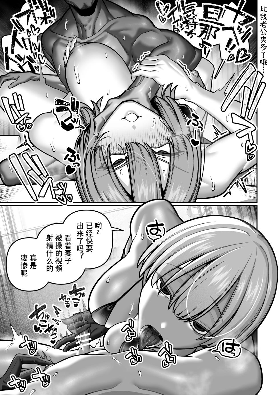 [Noumiso Kaimentai] Tsuma no Honsei o Shitte kara ~Netorare Houkoku Hen~ [Chinese] [ZZR个人汉化] [Digital] - Page 21