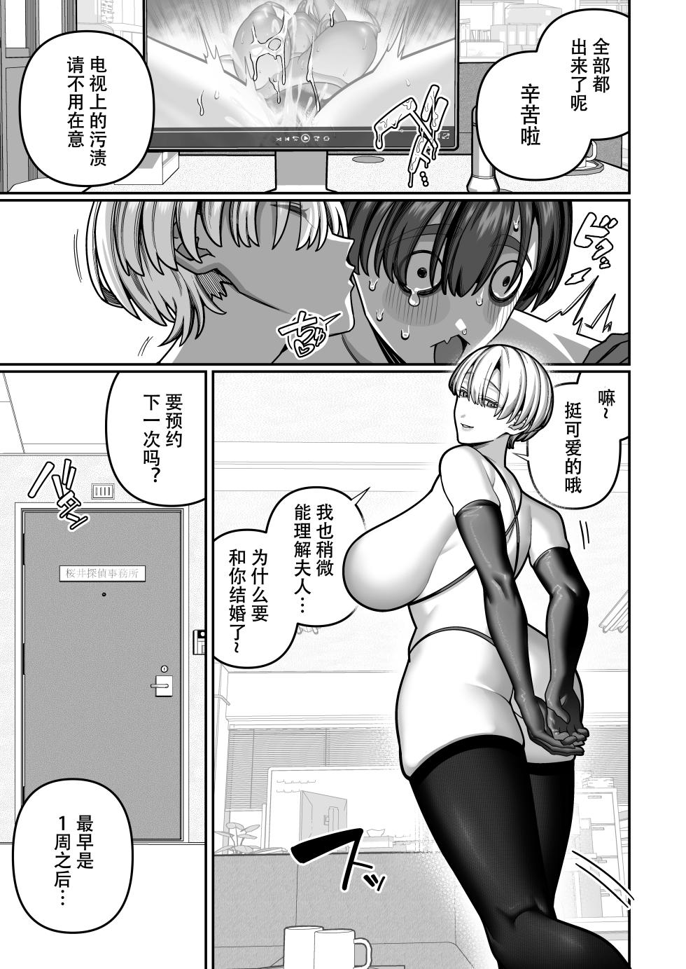 [Noumiso Kaimentai] Tsuma no Honsei o Shitte kara ~Netorare Houkoku Hen~ [Chinese] [ZZR个人汉化] [Digital] - Page 25