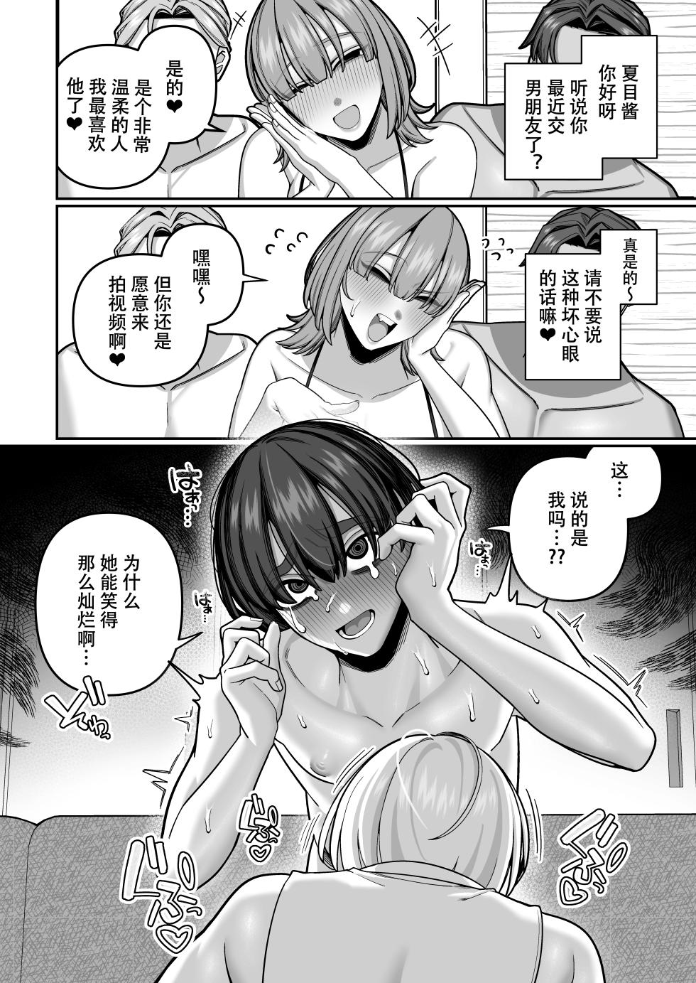 [Noumiso Kaimentai] Tsuma no Honsei o Shitte kara ~Netorare Houkoku Hen~ [Chinese] [ZZR个人汉化] [Digital] - Page 32