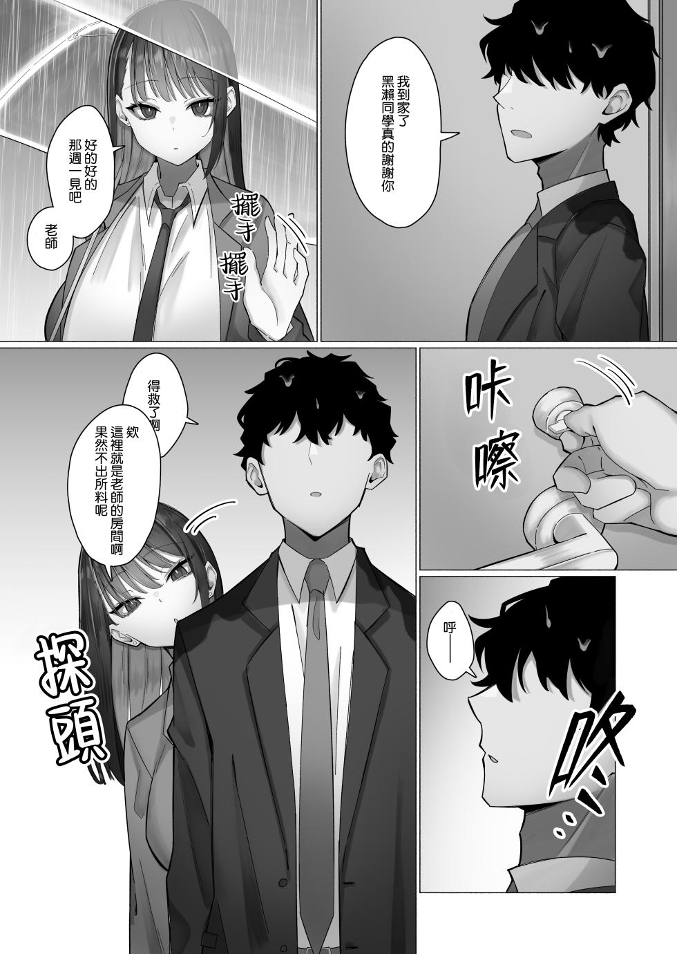 [Maekagami Land (Ayujiro)] Oshiego no Downer Gal ni Shitsudo Takame ni Semeotosarechau Hanashi [Chinese][Amerins漢化] - Page 9