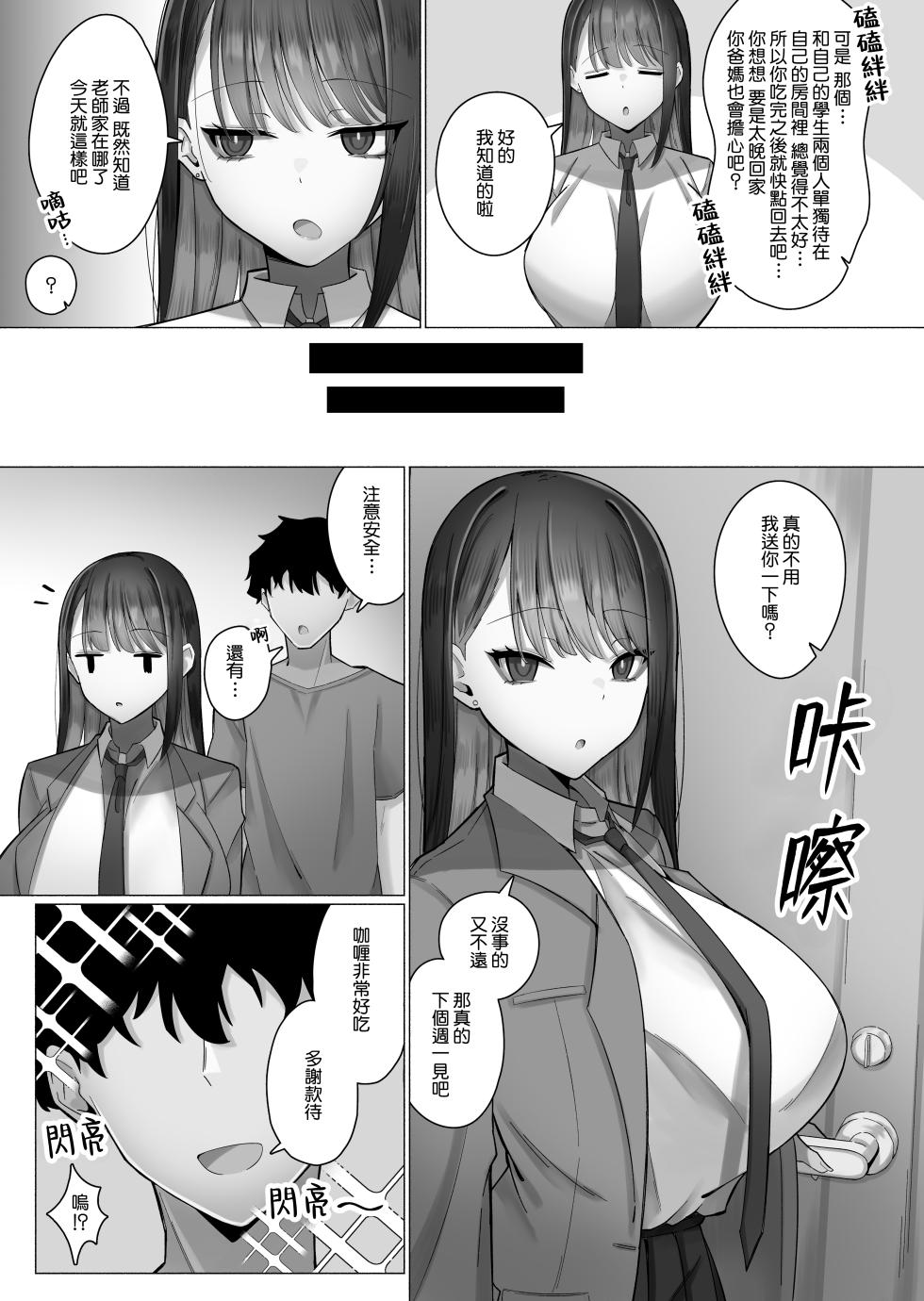 [Maekagami Land (Ayujiro)] Oshiego no Downer Gal ni Shitsudo Takame ni Semeotosarechau Hanashi [Chinese][Amerins漢化] - Page 12
