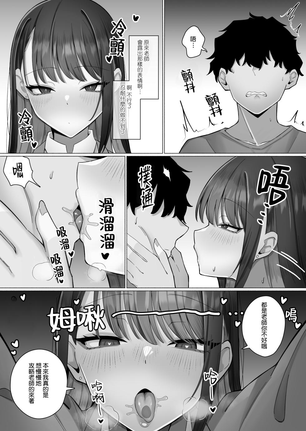 [Maekagami Land (Ayujiro)] Oshiego no Downer Gal ni Shitsudo Takame ni Semeotosarechau Hanashi [Chinese][Amerins漢化] - Page 17