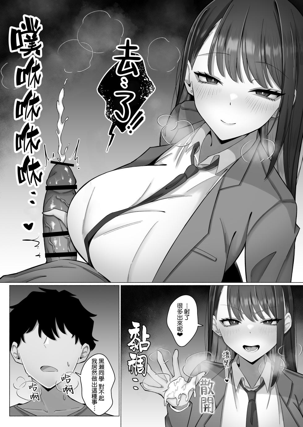 [Maekagami Land (Ayujiro)] Oshiego no Downer Gal ni Shitsudo Takame ni Semeotosarechau Hanashi [Chinese][Amerins漢化] - Page 22