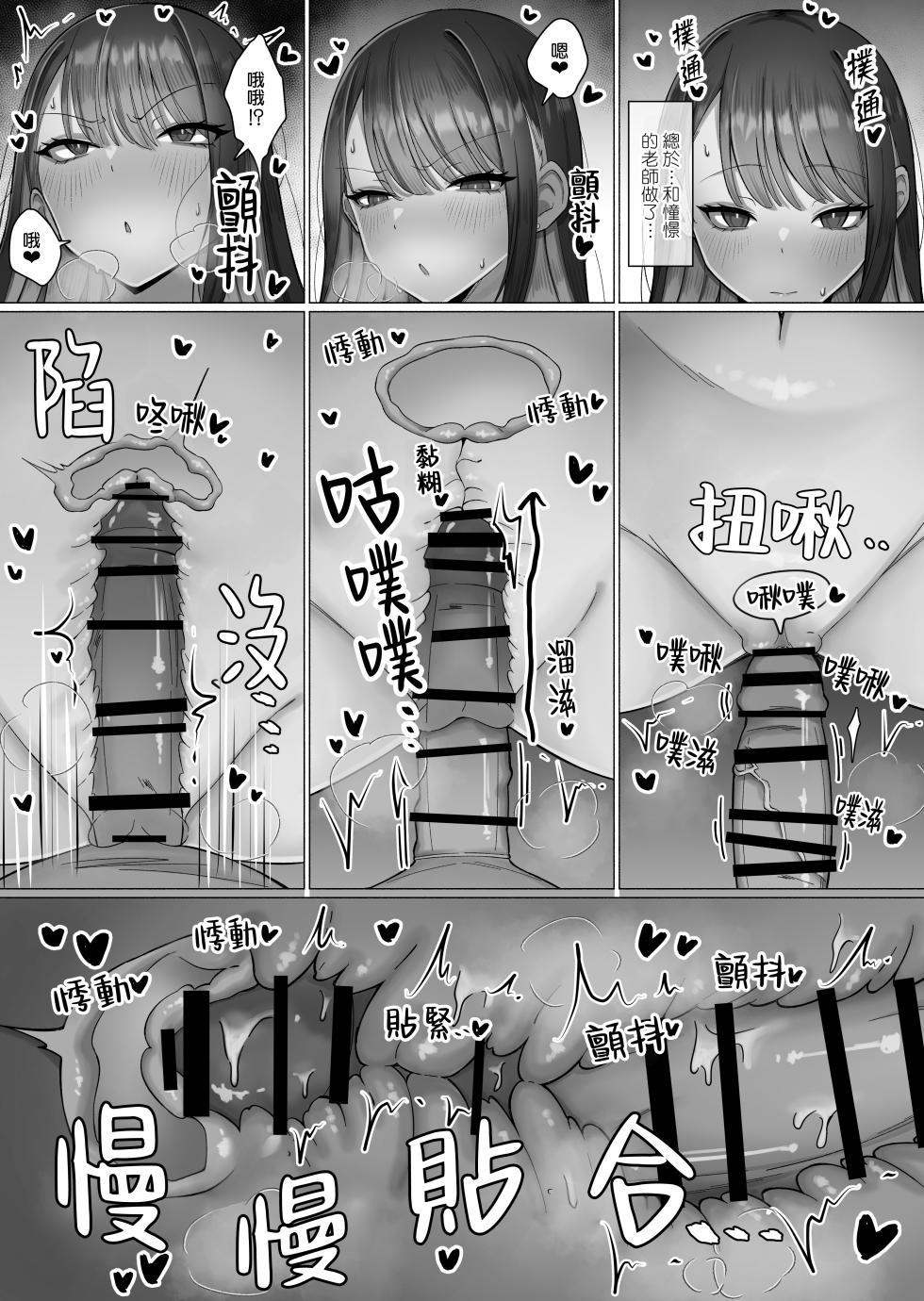 [Maekagami Land (Ayujiro)] Oshiego no Downer Gal ni Shitsudo Takame ni Semeotosarechau Hanashi [Chinese][Amerins漢化] - Page 28