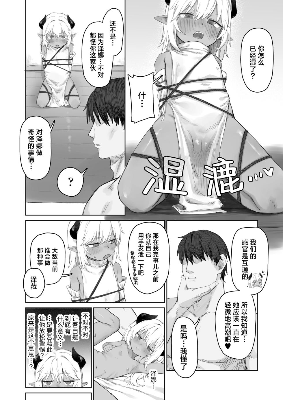 [Line Out (Rea Motohana)] Maou no Musume o Otosu made | 令魔王之女堕入深渊 [Chinese] - Page 11