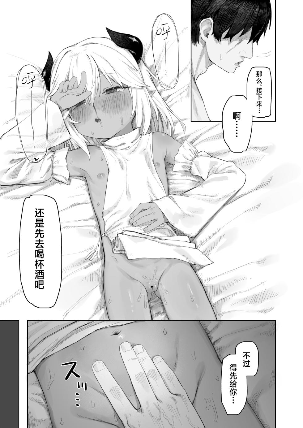 [Line Out (Rea Motohana)] Maou no Musume o Otosu made | 令魔王之女堕入深渊 [Chinese] - Page 18