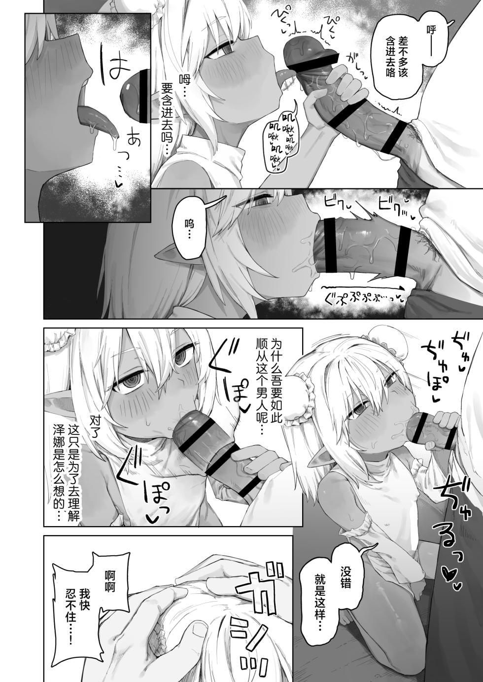 [Line Out (Rea Motohana)] Maou no Musume o Otosu made | 令魔王之女堕入深渊 [Chinese] - Page 25