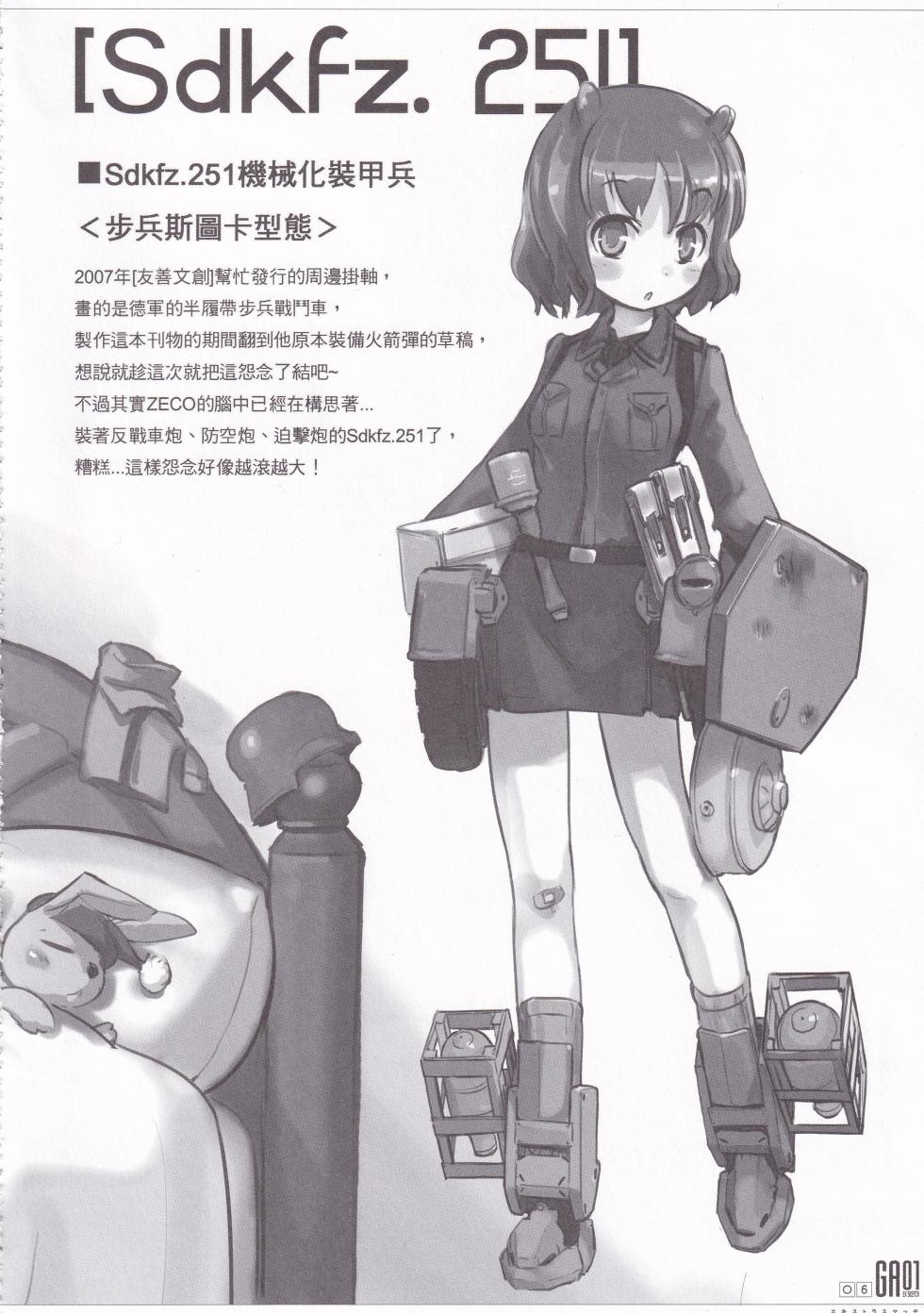 [ZECO] GA1.5 (EX SKETCH) ZECO ART WORKS - Page 6