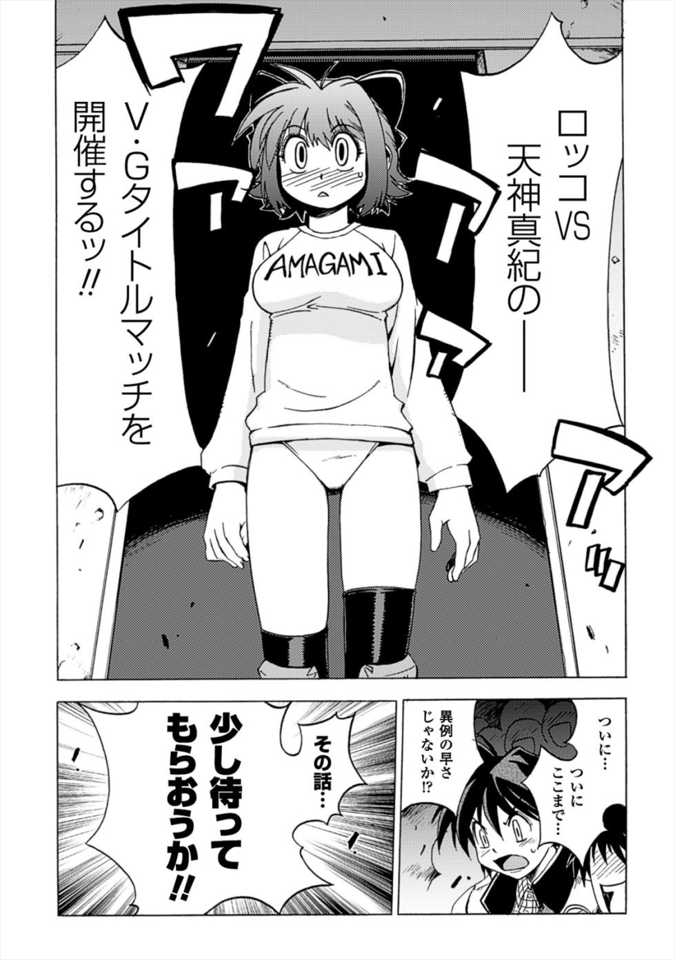 Wrestle Idol Vol 2 - Page 16