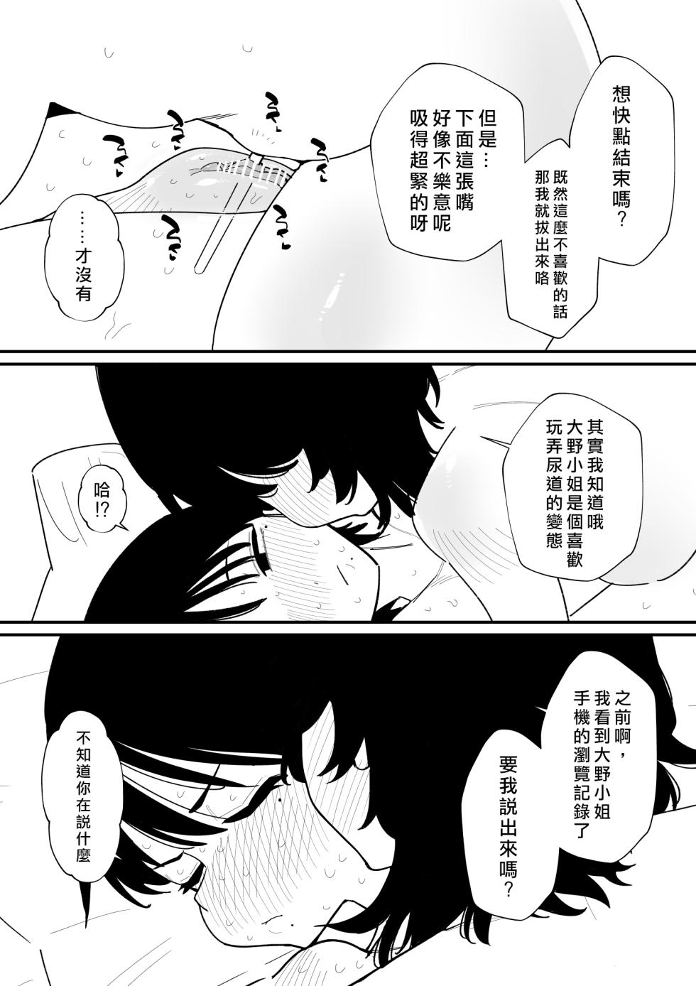 [Hachihachihachi] Onna Joushi o Nyoudou Seme [Chinese] [沒有漢化]（Ongoing） - Page 8