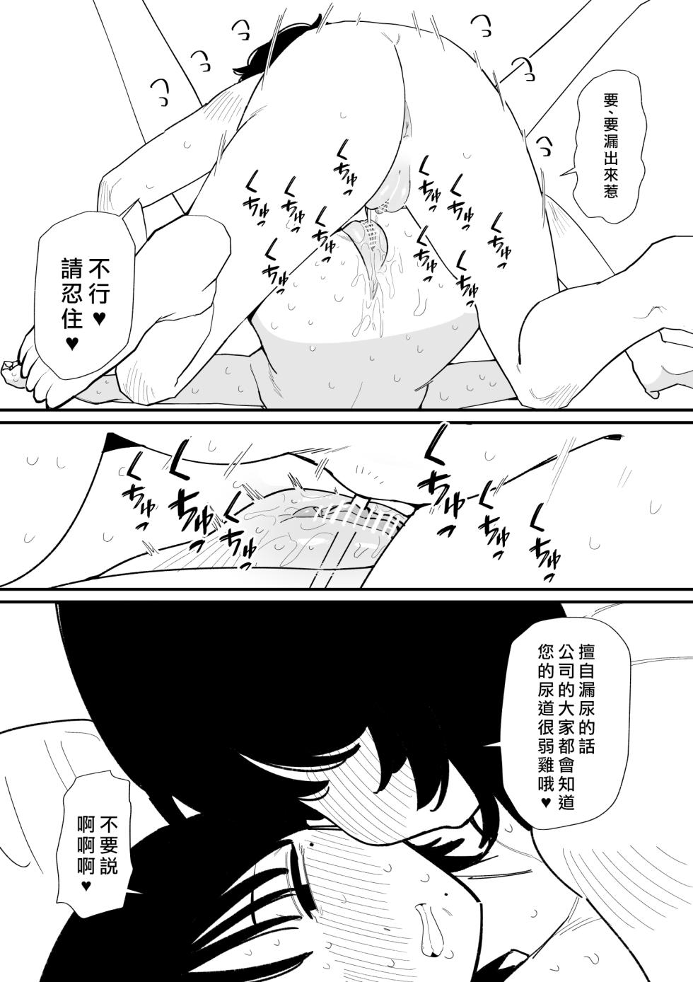 [Hachihachihachi] Onna Joushi o Nyoudou Seme [Chinese] [沒有漢化]（Ongoing） - Page 11