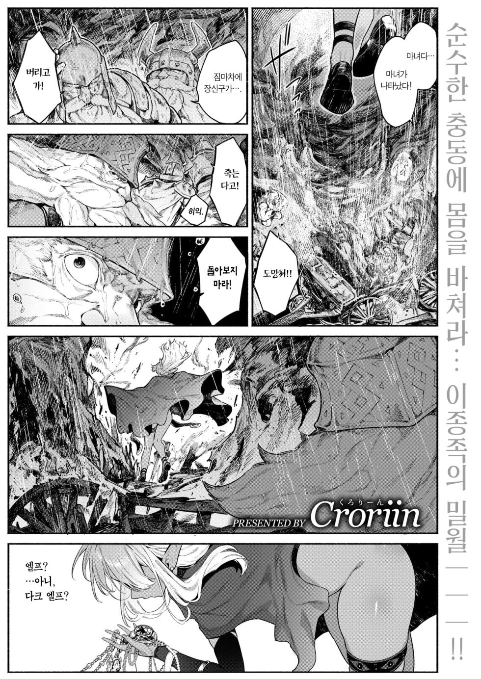 [Croriin] Majo no Okiniiri | 마녀가 아끼는 것 (Isekai Kairakuten Vol. 52) [Korean] [Team Edge] [Decensored] - Page 2