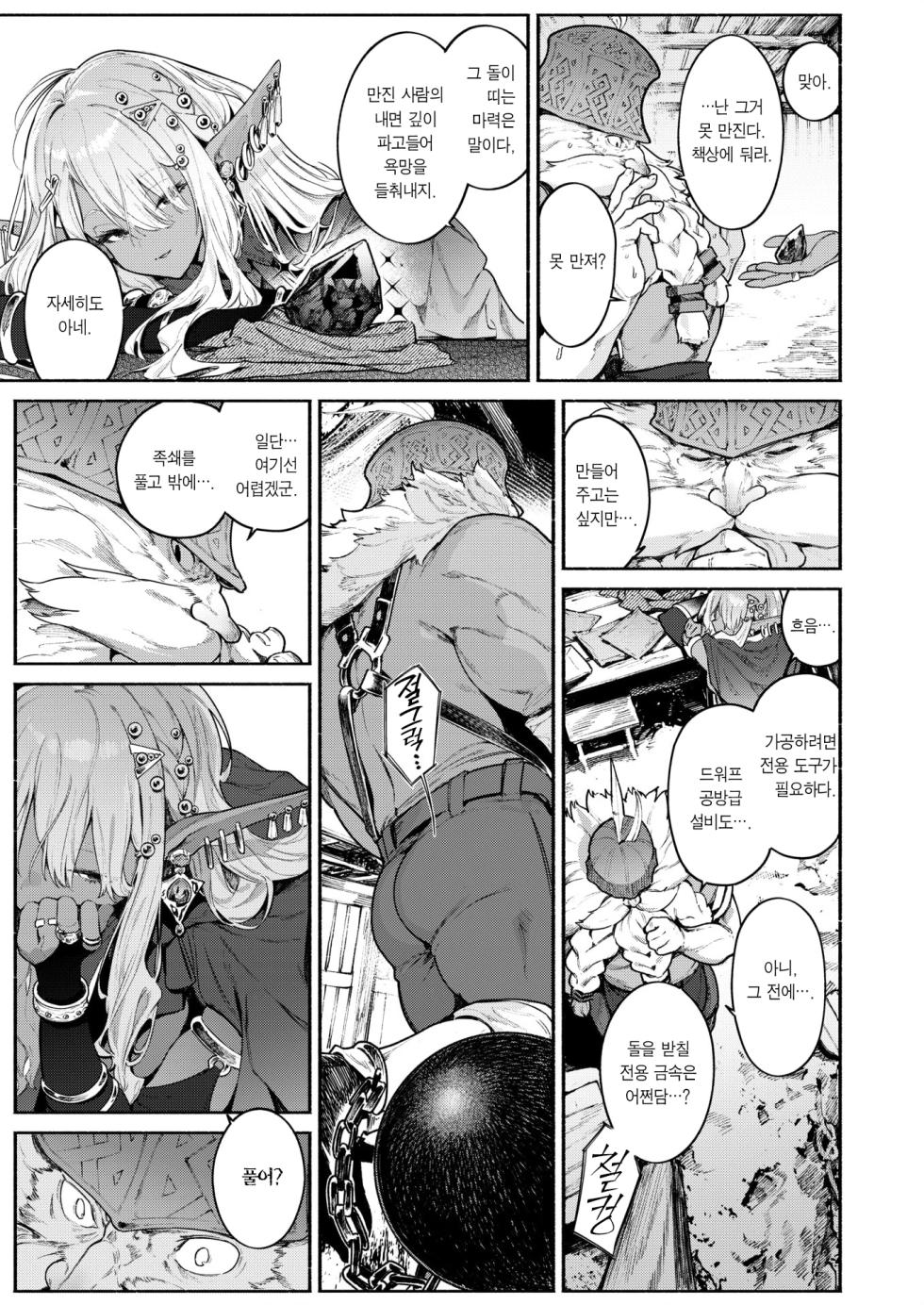 [Croriin] Majo no Okiniiri | 마녀가 아끼는 것 (Isekai Kairakuten Vol. 52) [Korean] [Team Edge] [Decensored] - Page 8