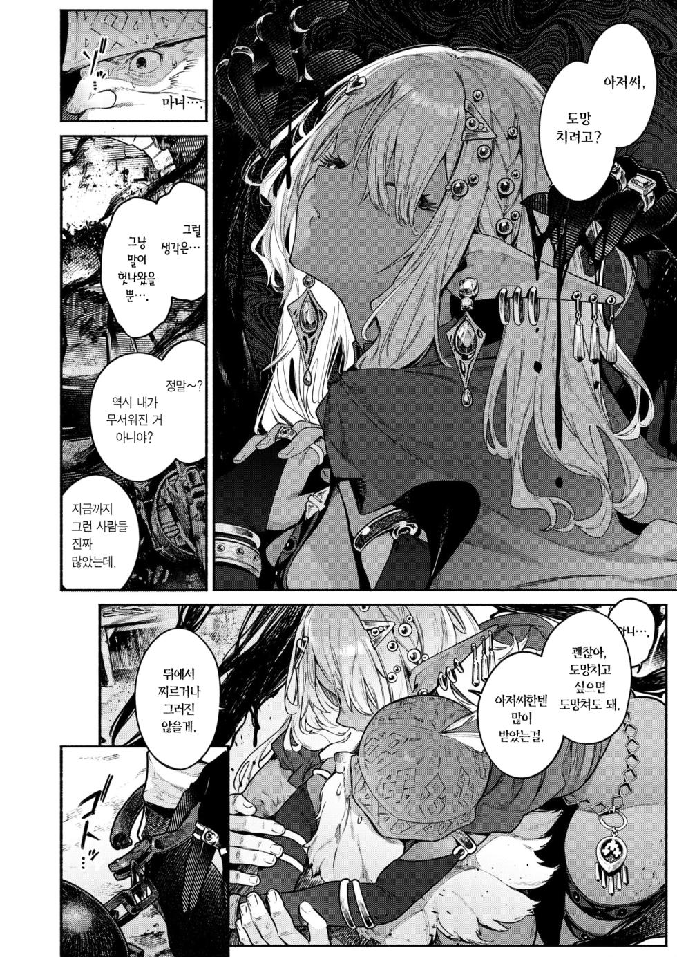 [Croriin] Majo no Okiniiri | 마녀가 아끼는 것 (Isekai Kairakuten Vol. 52) [Korean] [Team Edge] [Decensored] - Page 9