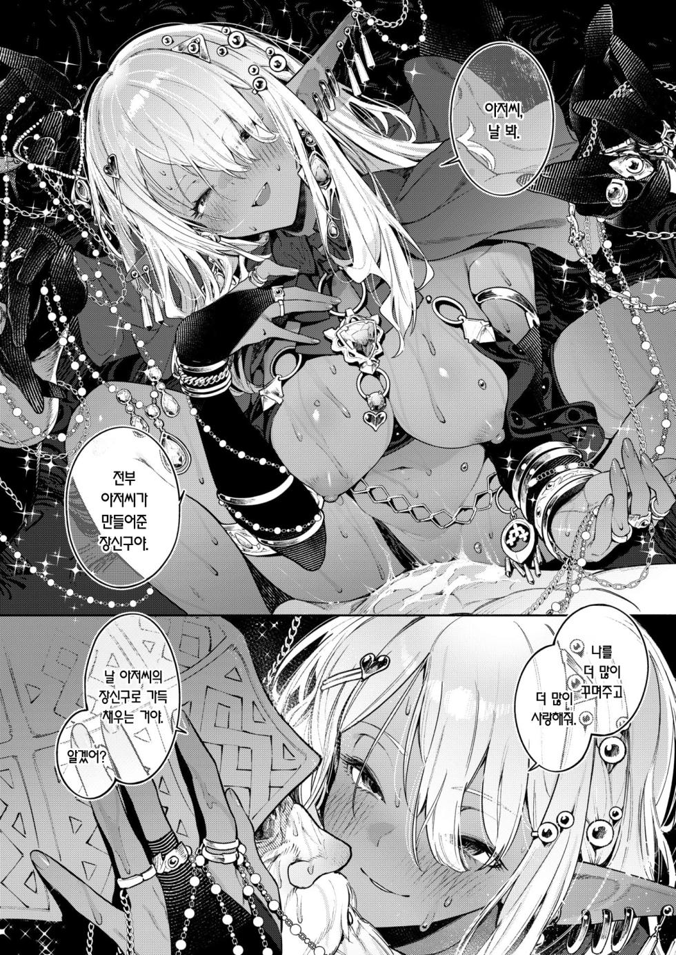 [Croriin] Majo no Okiniiri | 마녀가 아끼는 것 (Isekai Kairakuten Vol. 52) [Korean] [Team Edge] [Decensored] - Page 21