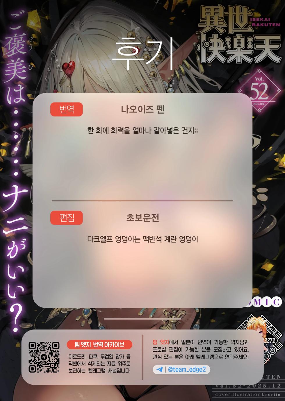 [Croriin] Majo no Okiniiri | 마녀가 아끼는 것 (Isekai Kairakuten Vol. 52) [Korean] [Team Edge] [Decensored] - Page 30