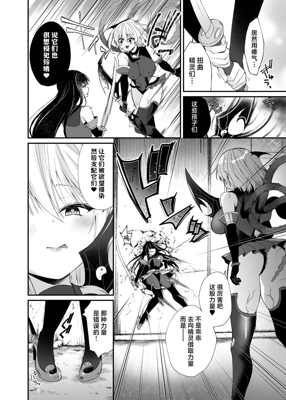 [Hyoui Lover (Rurimaru)] Seirei Fusou Etoile [Chinese] [紫藤汉化组] [Digital] - Page 33