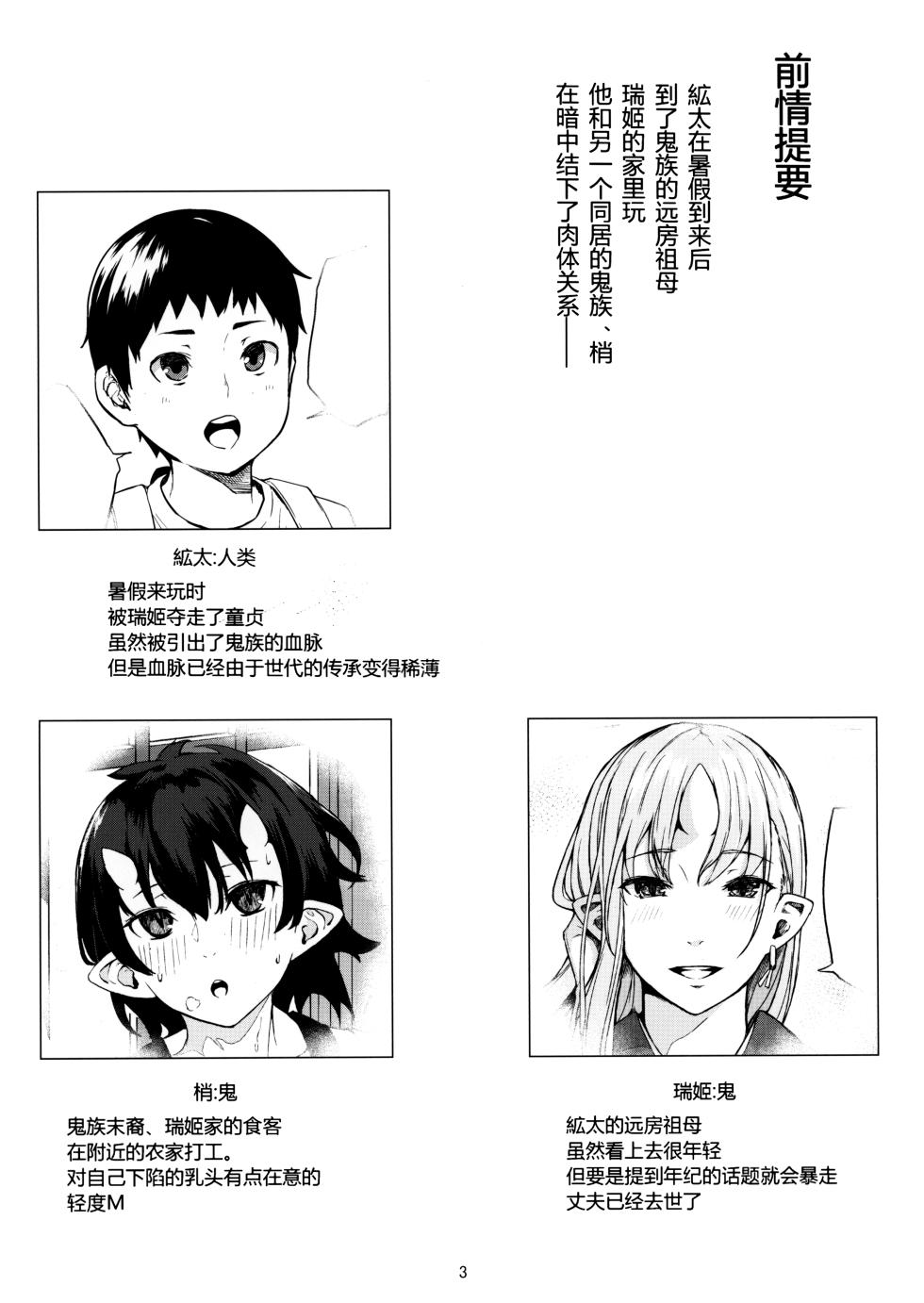 (C93) [Obumanjuu (obmas)] Oni no Sumu Ie Ni [中国翻訳] [Retyped] - Page 2