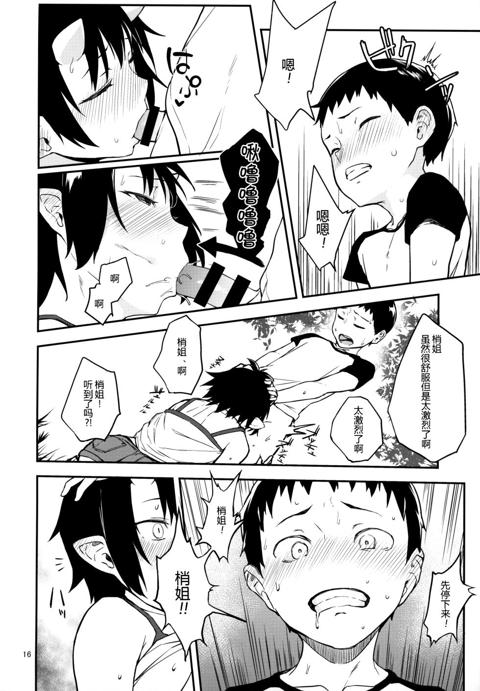 (C93) [Obumanjuu (obmas)] Oni no Sumu Ie Ni [中国翻訳] [Retyped] - Page 14