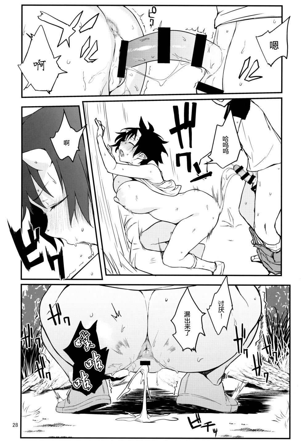 (C93) [Obumanjuu (obmas)] Oni no Sumu Ie Ni [中国翻訳] [Retyped] - Page 26