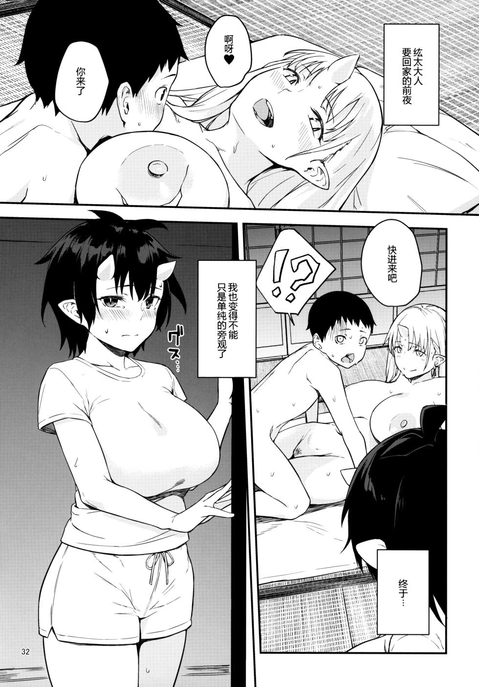 (C93) [Obumanjuu (obmas)] Oni no Sumu Ie Ni [中国翻訳] [Retyped] - Page 30