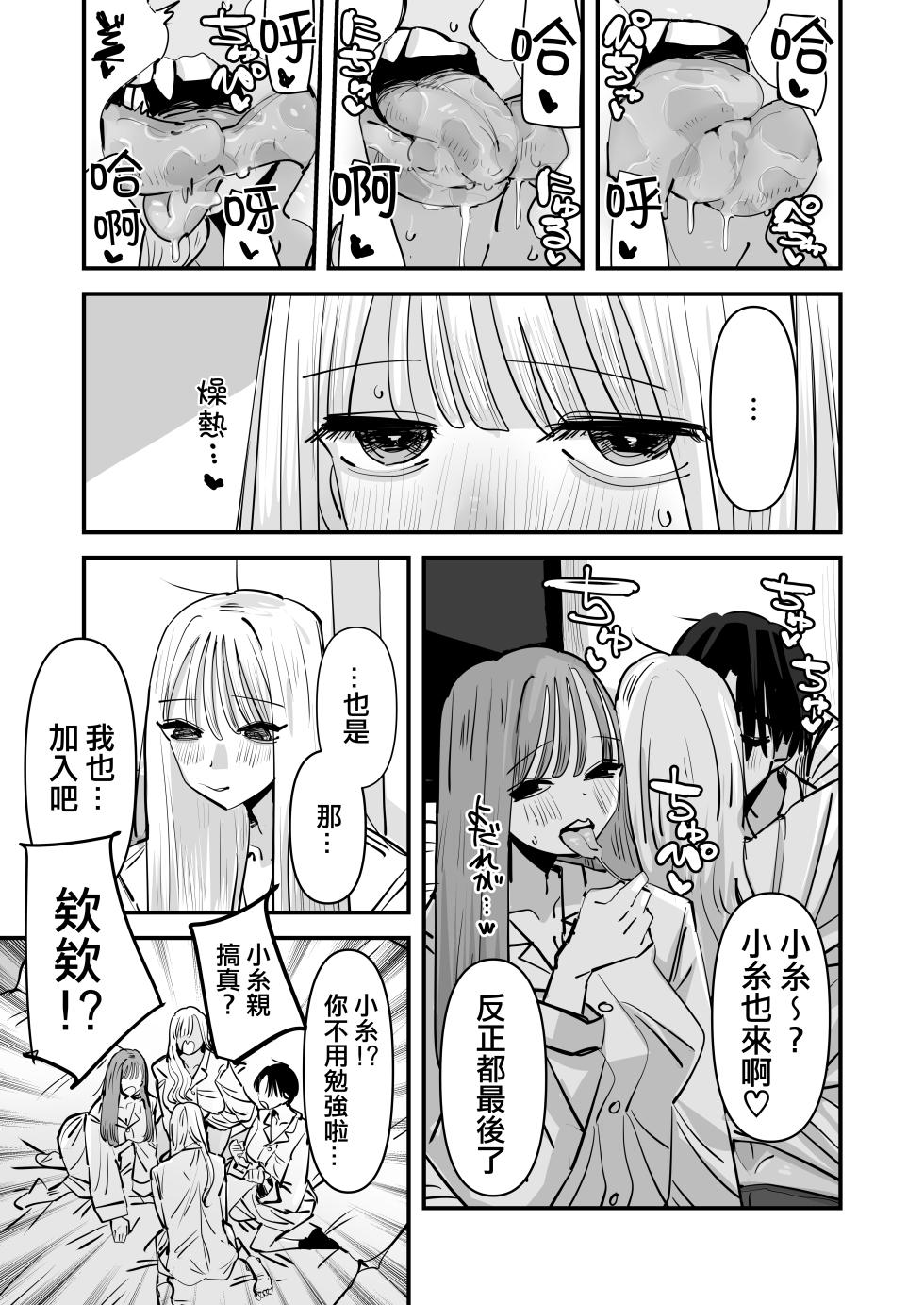 [Aweida] 已經LJK了 所以大家一起色色吧？ | LJK dakara minna de ecchi shiyo?   [Chinese] [沒有漢化] - Page 15