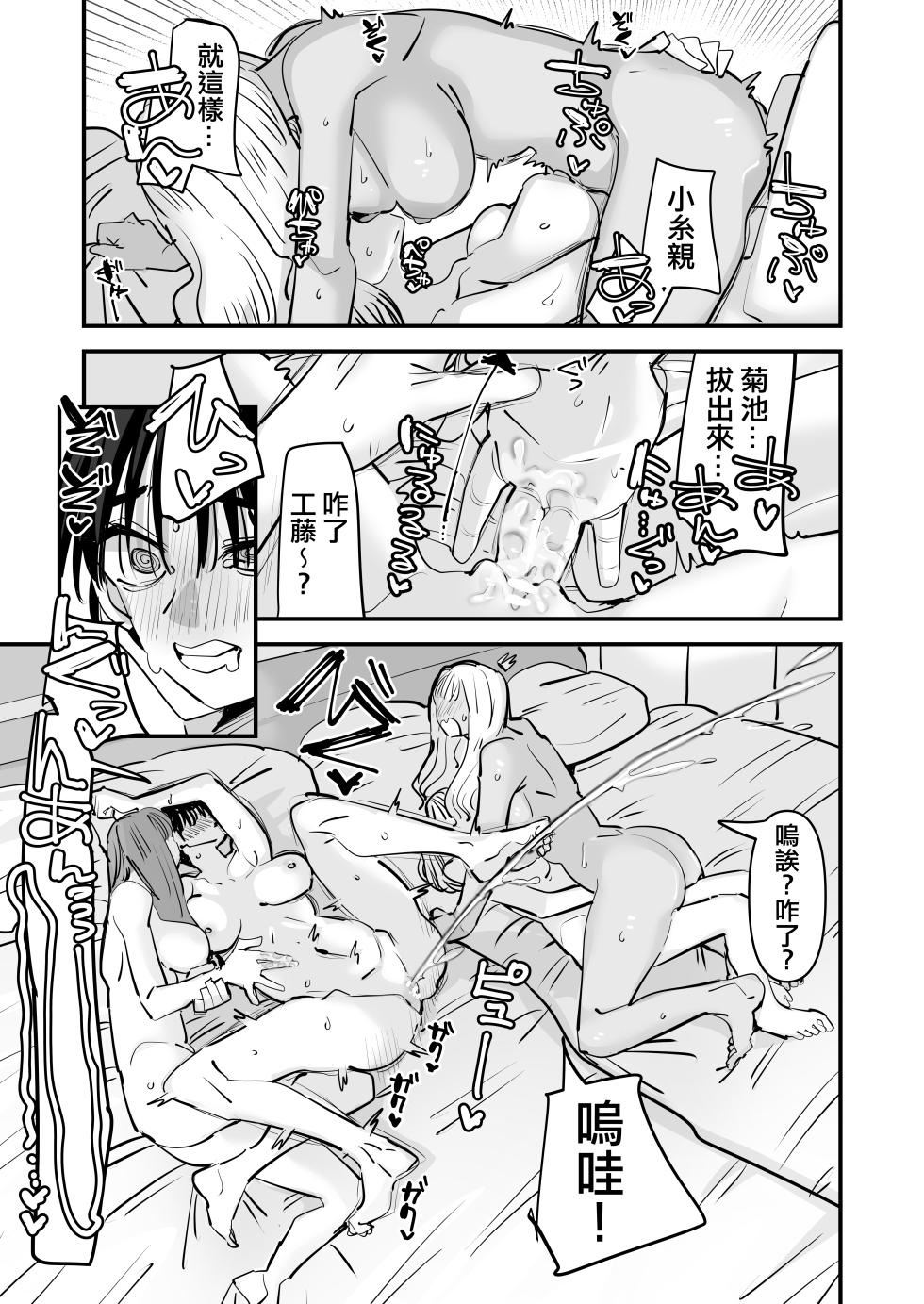 [Aweida] 已經LJK了 所以大家一起色色吧？ | LJK dakara minna de ecchi shiyo?   [Chinese] [沒有漢化] - Page 39
