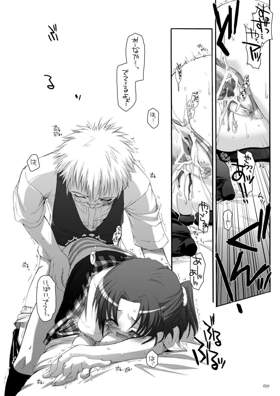 [Digital Lover (Nakajima Yuka)] Seifuku Rakuen Soushuuhen 02 [Digital] - Page 20