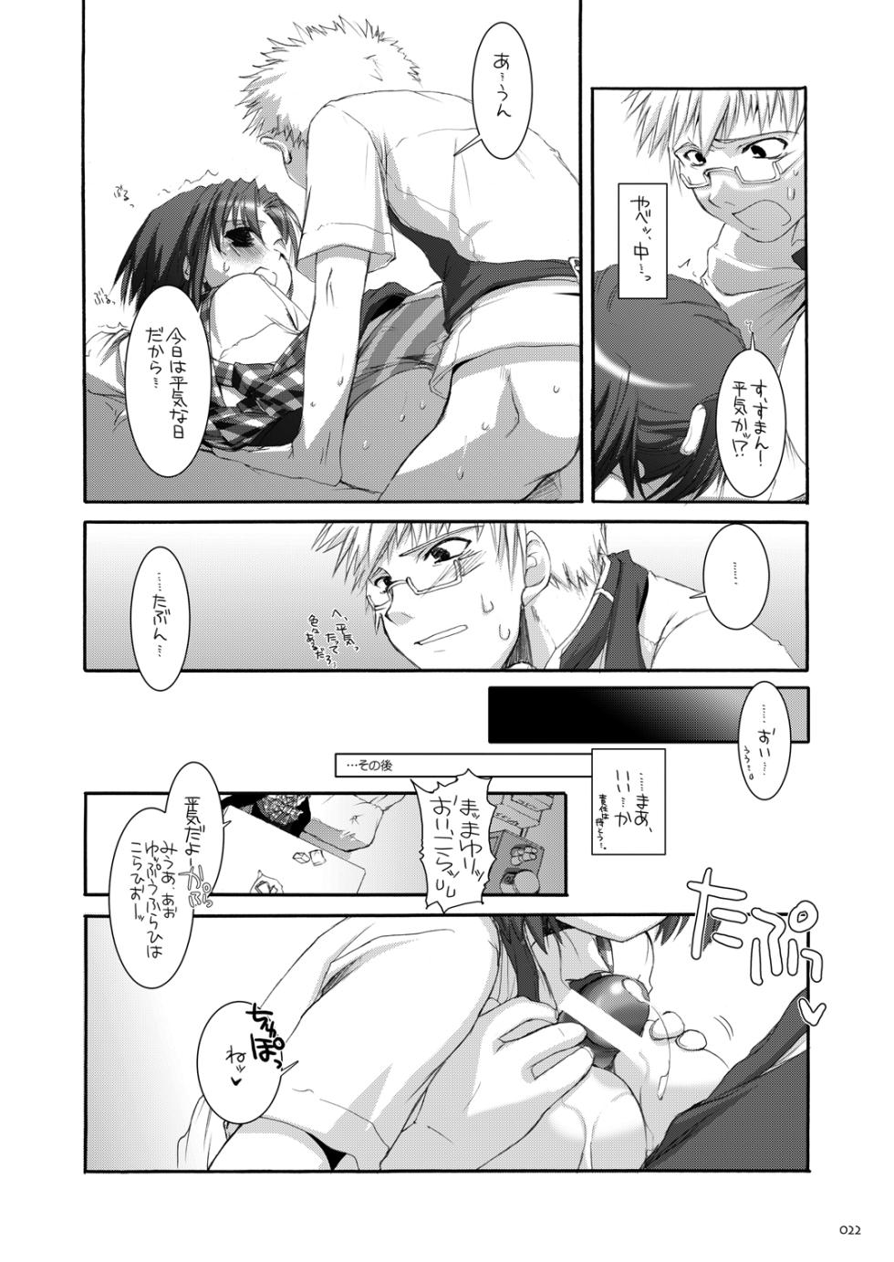 [Digital Lover (Nakajima Yuka)] Seifuku Rakuen Soushuuhen 02 [Digital] - Page 21