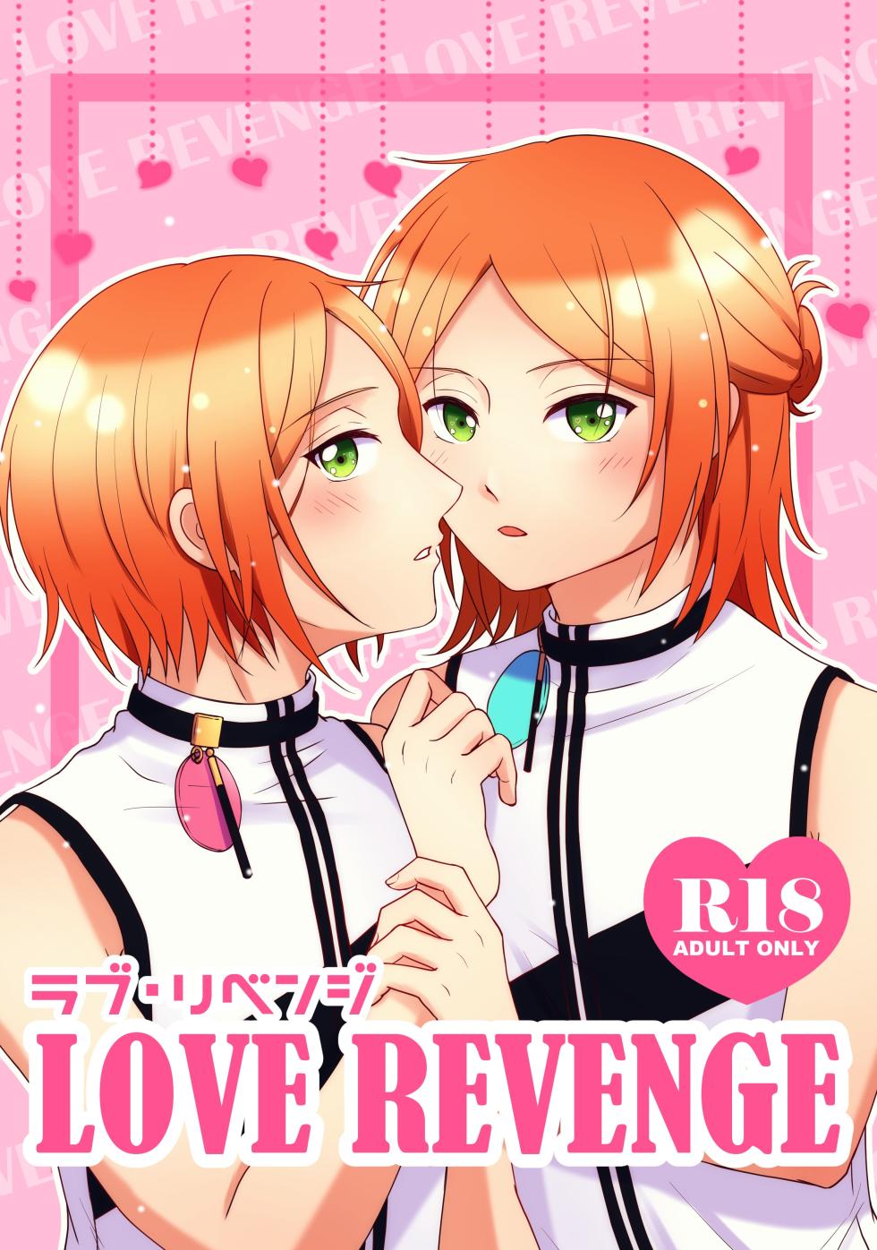 [Chemical Cafe (ポカポカ)] LOVE REVENGE (Ensemble Stars!) [Digital] - Page 1