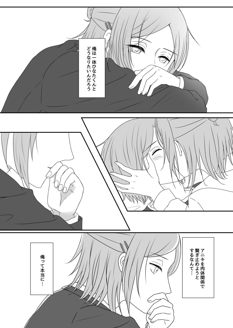 [Chemical Cafe (ポカポカ)] LOVE REVENGE (Ensemble Stars!) [Digital] - Page 3