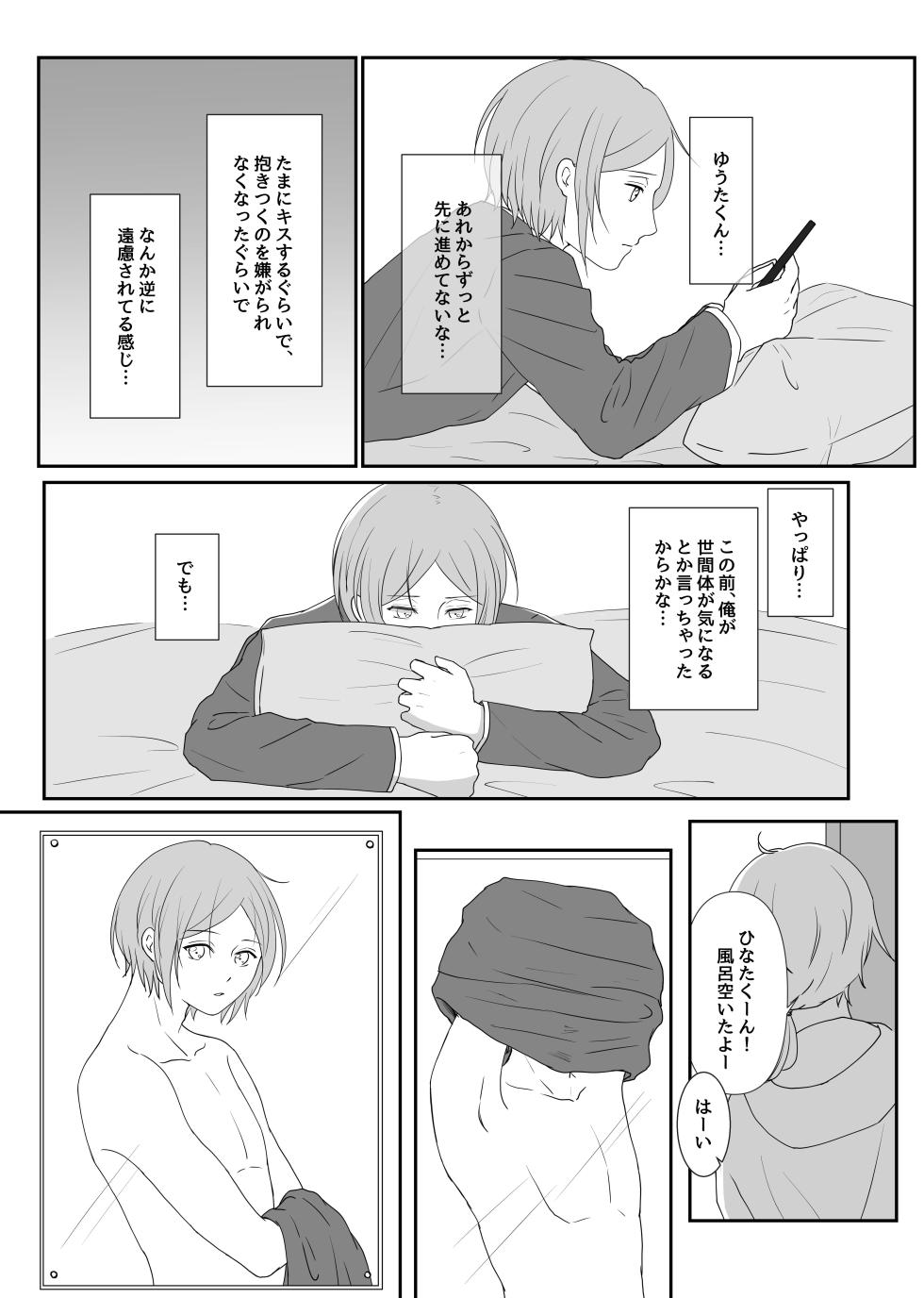 [Chemical Cafe (ポカポカ)] LOVE REVENGE (Ensemble Stars!) [Digital] - Page 7