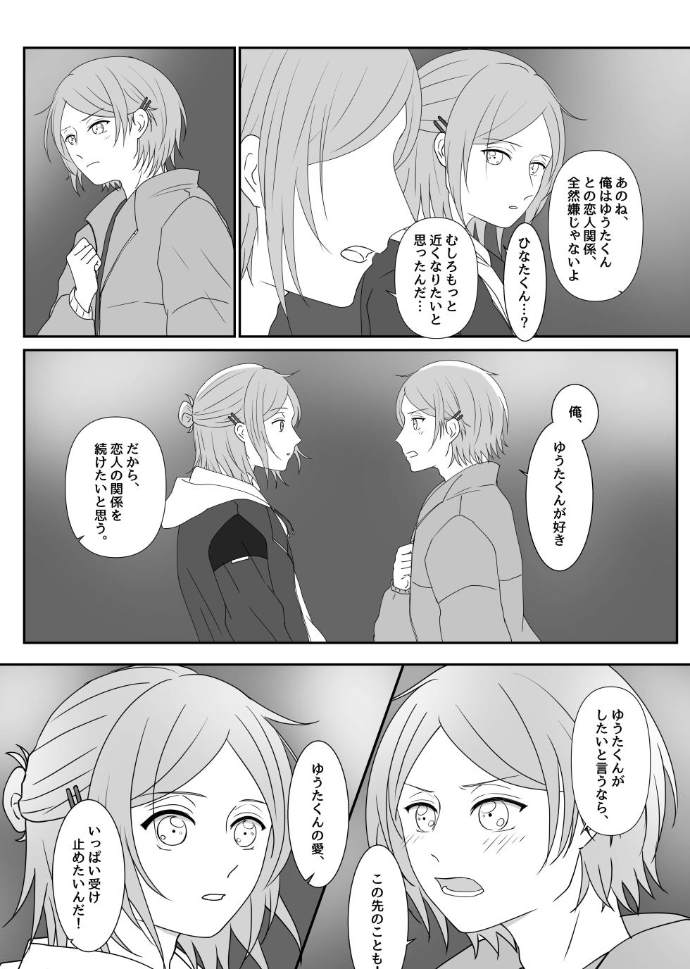 [Chemical Cafe (ポカポカ)] LOVE REVENGE (Ensemble Stars!) [Digital] - Page 10