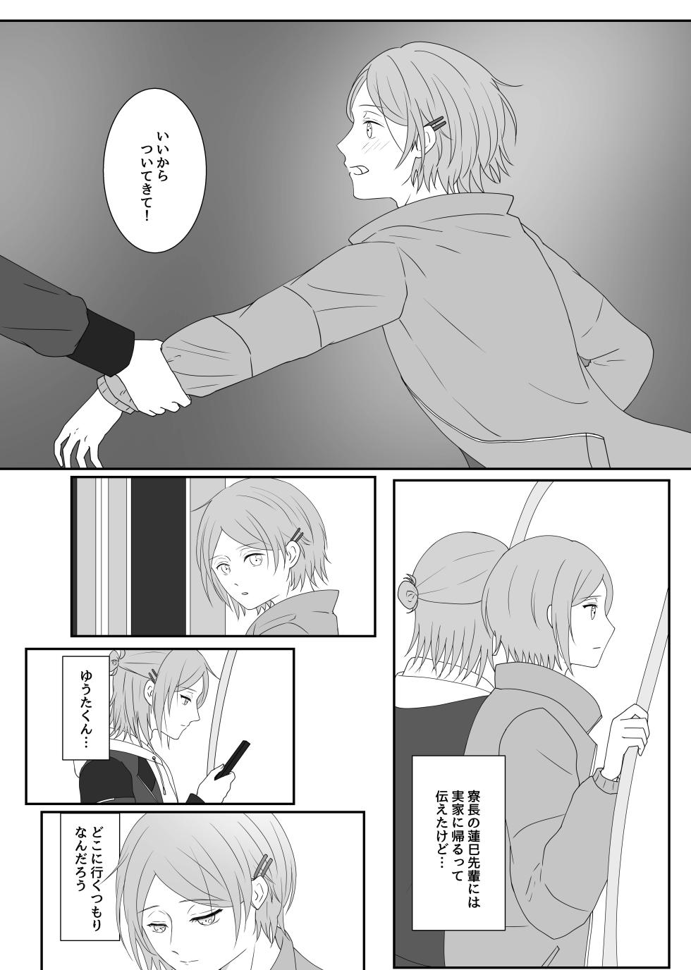 [Chemical Cafe (ポカポカ)] LOVE REVENGE (Ensemble Stars!) [Digital] - Page 12