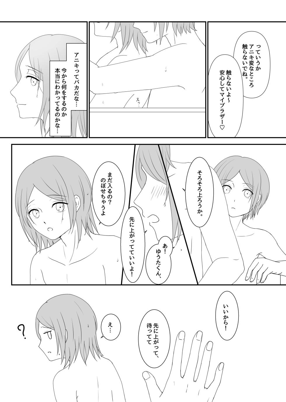 [Chemical Cafe (ポカポカ)] LOVE REVENGE (Ensemble Stars!) [Digital] - Page 16