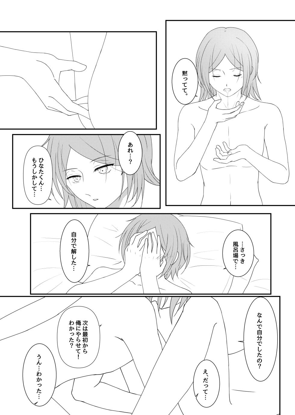 [Chemical Cafe (ポカポカ)] LOVE REVENGE (Ensemble Stars!) [Digital] - Page 25