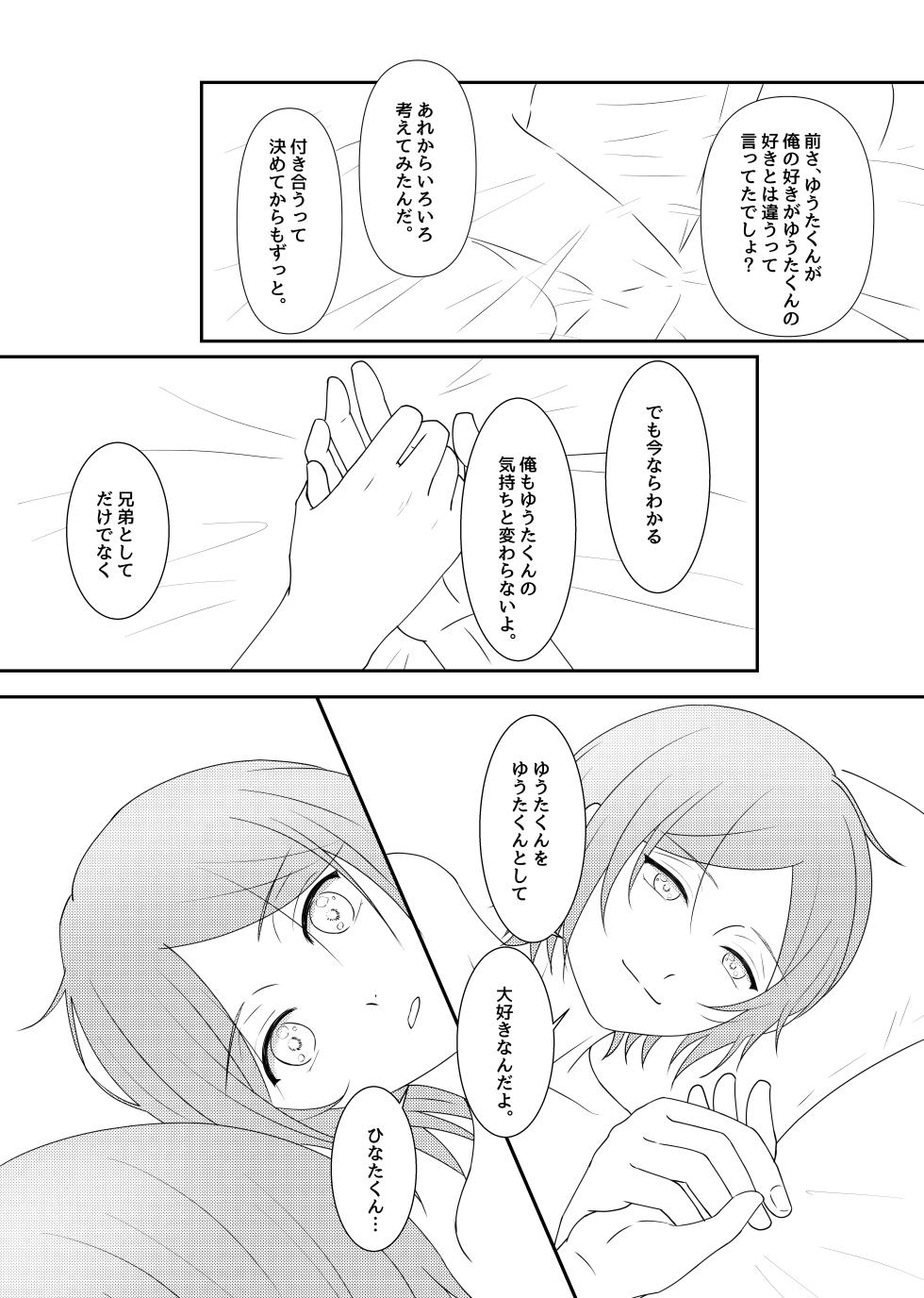 [Chemical Cafe (ポカポカ)] LOVE REVENGE (Ensemble Stars!) [Digital] - Page 34