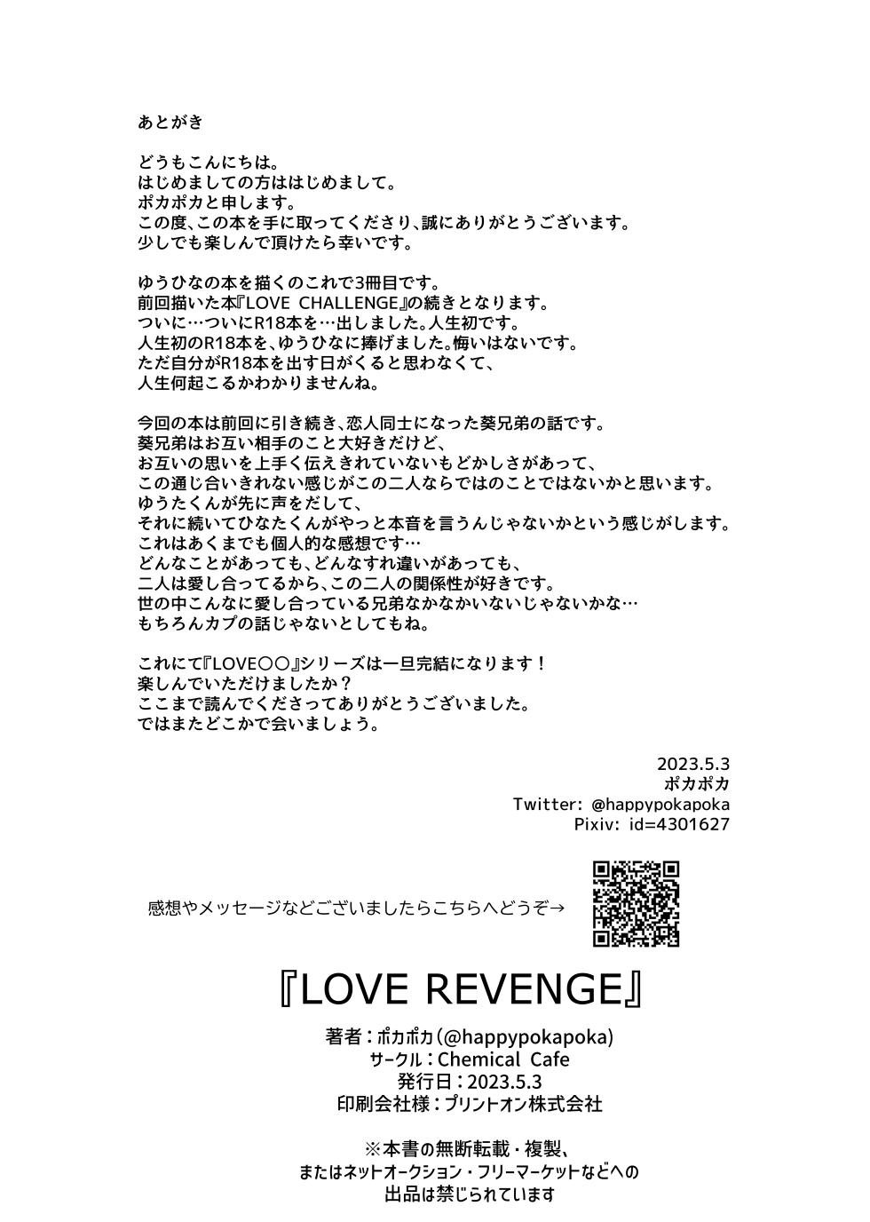 [Chemical Cafe (ポカポカ)] LOVE REVENGE (Ensemble Stars!) [Digital] - Page 38